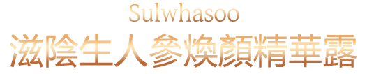 Sulwasoo Concentrated Ginseng Renewing Serum