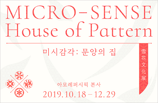 Micro-sense: House of Pattern