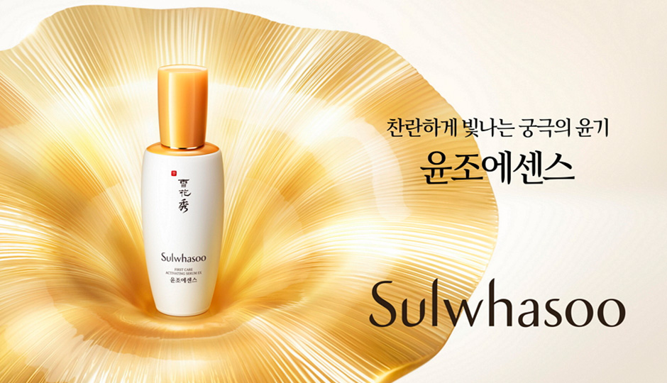 Sulwhasoo First Care Activating Serum EX launches Find Your