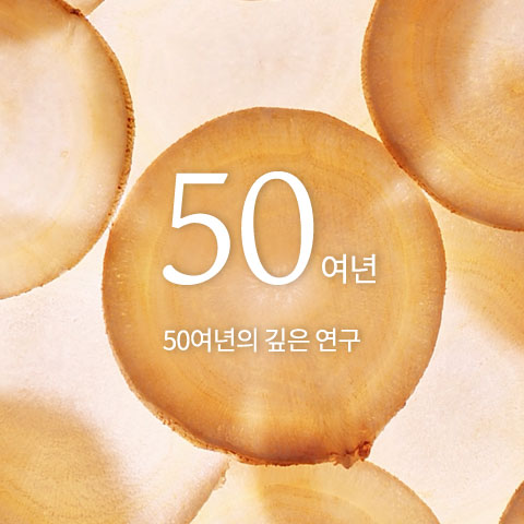 50여년의 깊은 연구