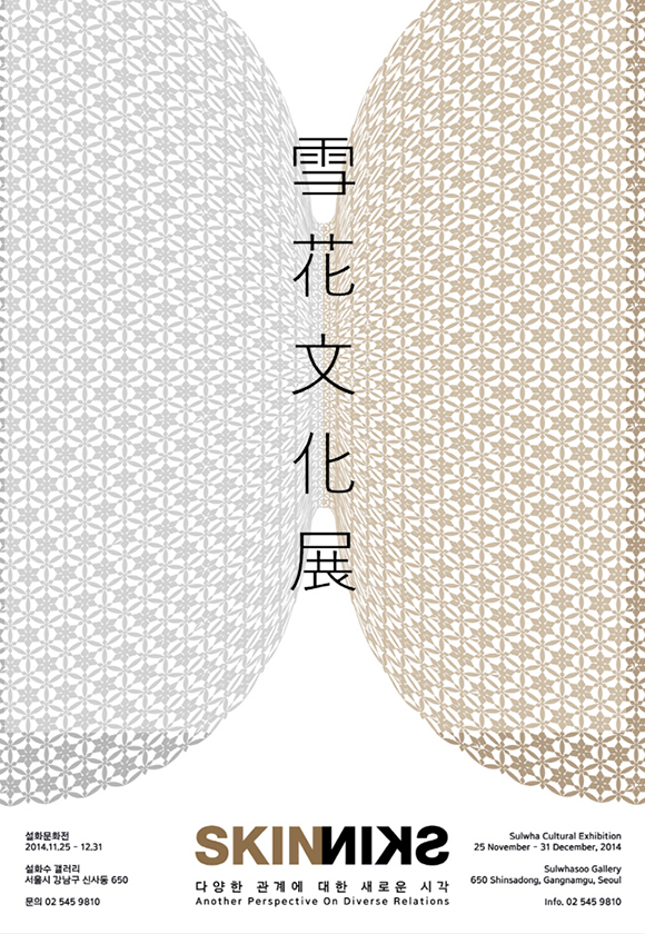 2014 설화문화전 포스터
