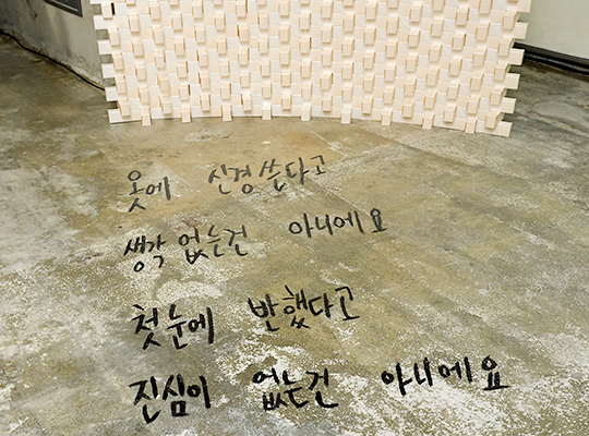 바닥에 글씨로 표현한 예술작품 - 최대호 첫번째