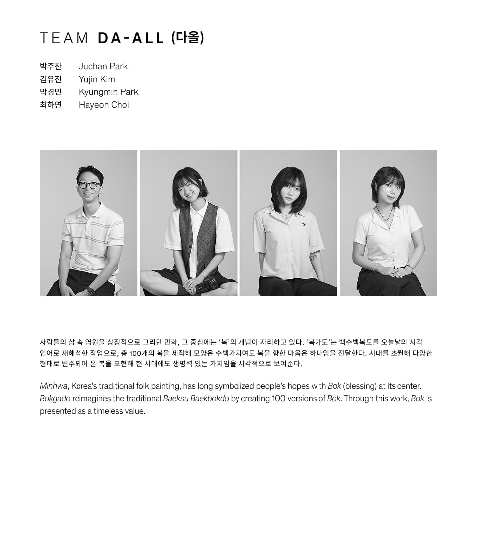 TEAM DA-ALL 다올