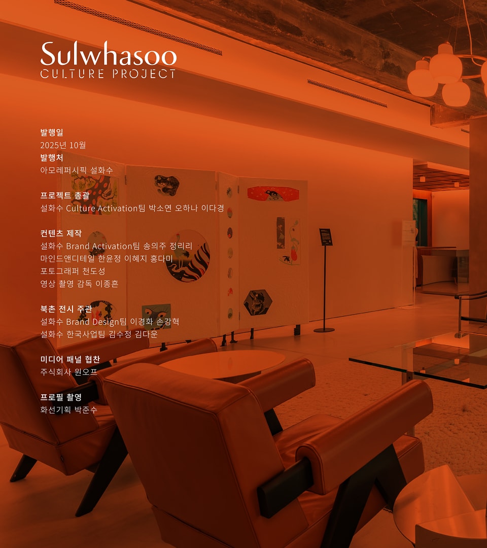 Sulwhasoo CULTURE PROJECT