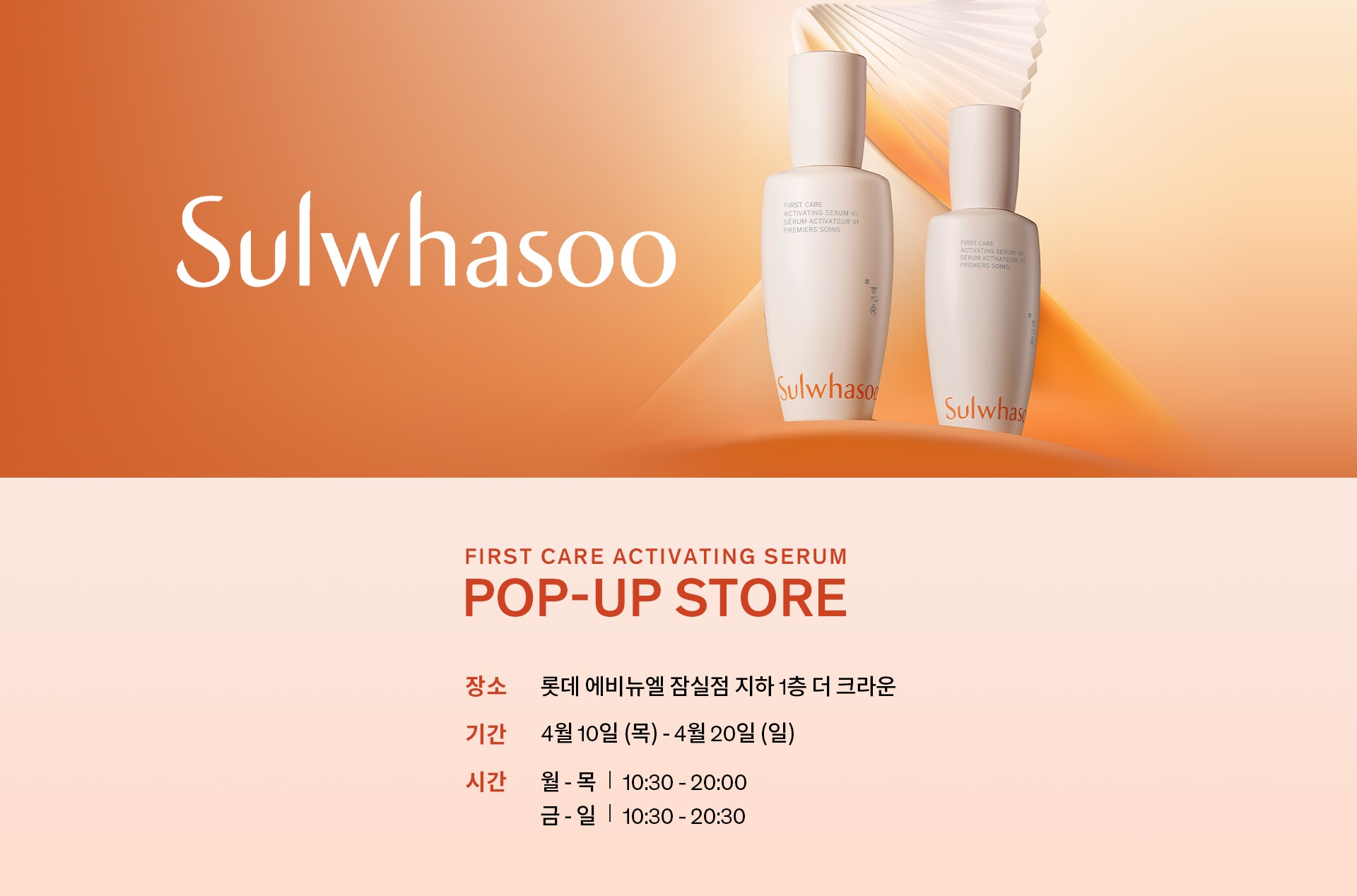 First Care Activating Serum Pop-up Store