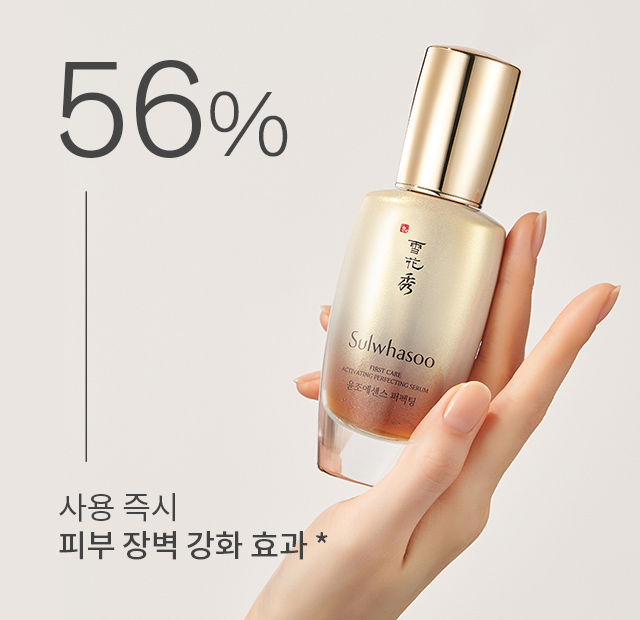 56% - 사용즉시 피부 장벽 강화 효과