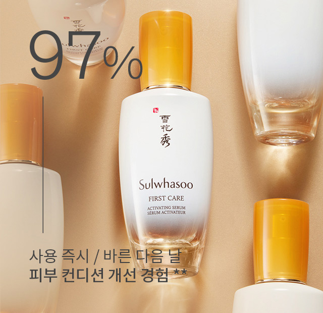 97% - 사용즉시/바른 다음 날 피부 컨디션 개선 경험**