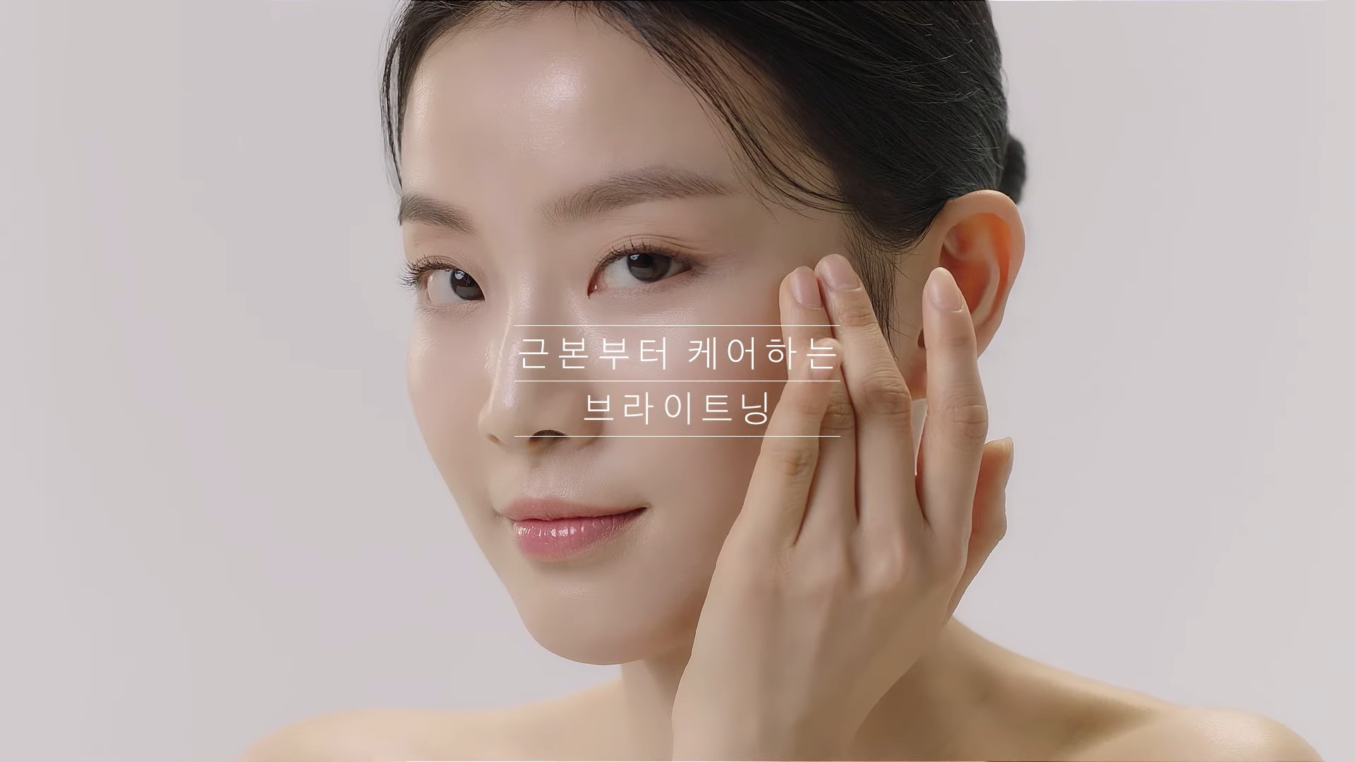 근본부터 케어하는 브라이트닝