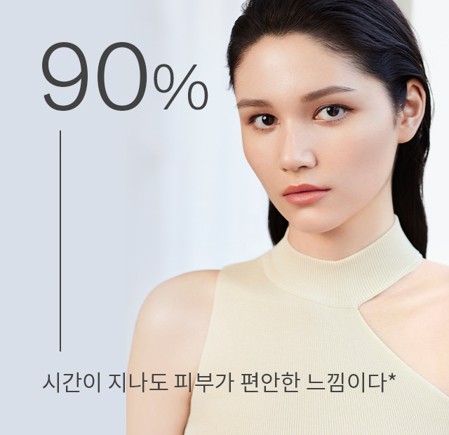 90% - 편안한 느낌이다*