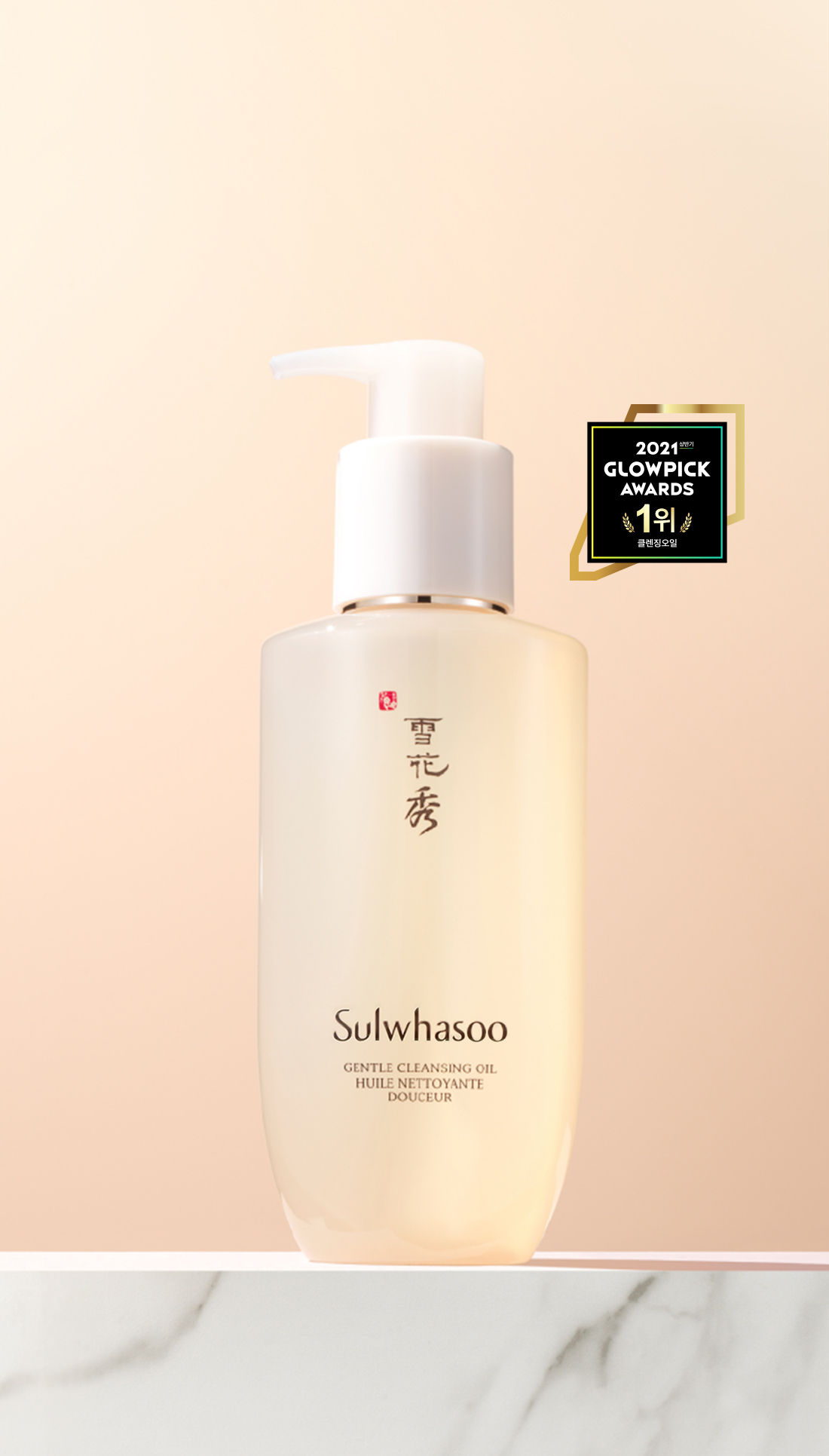 Sulwhasoo Gentle Cleansing Oil