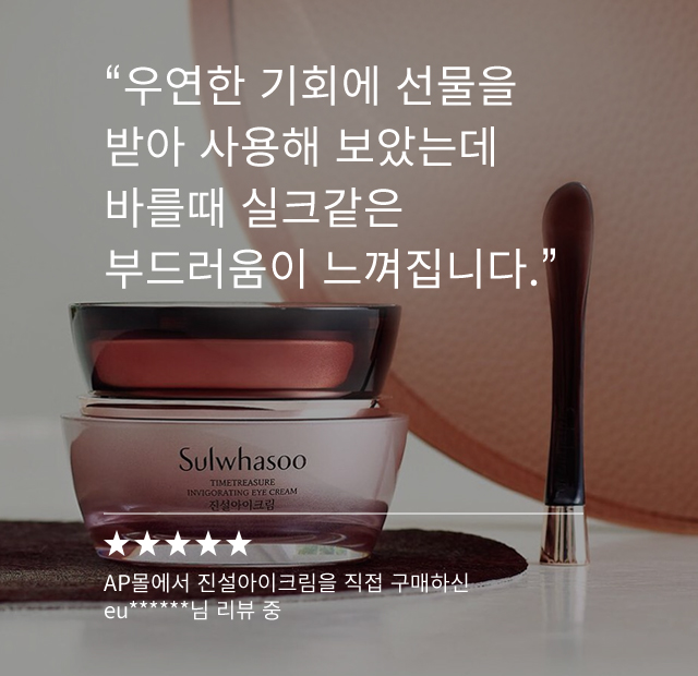 설화수방판 진설아이크림으로 8