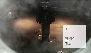 1. 베이스 검화