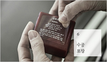 6. 수공 포장