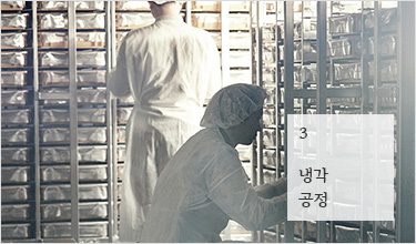 3. 냉각 공정