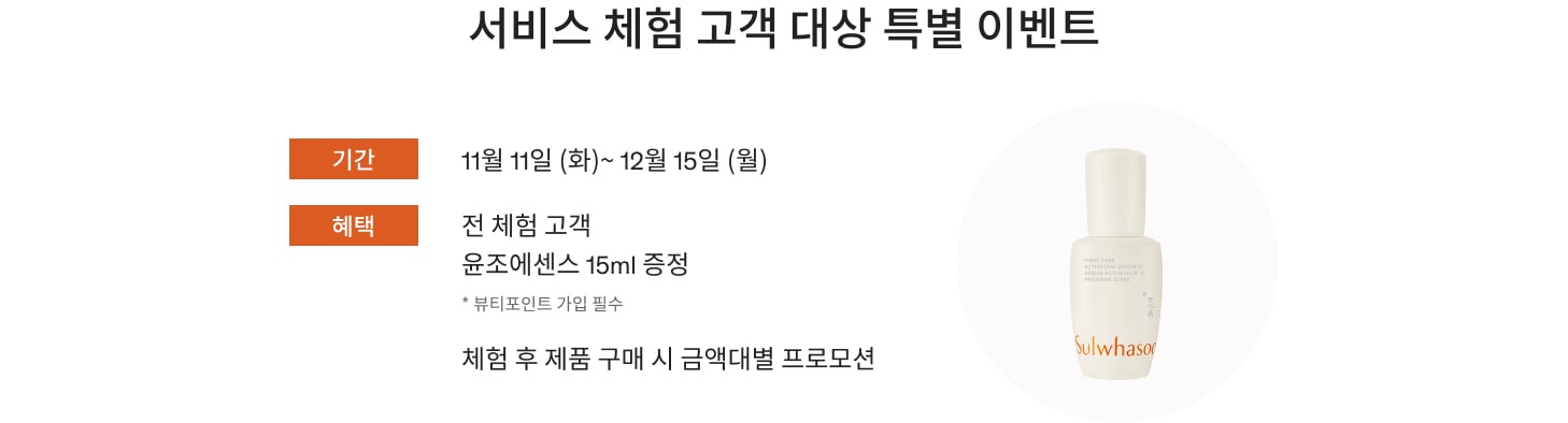 설화수 홀리스틱 스캐너 서비스