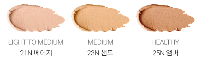 LIGHT TO MEDIUM 21N베이지, MEDIUM 23N 샌드, HEALTHY 25N 앰버
