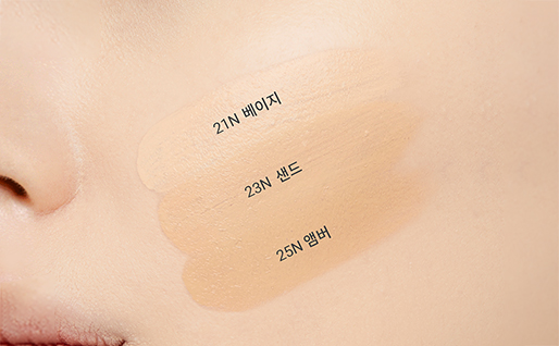 21N 베이지, 23N 샌드, 25N 앰버 피부 발색