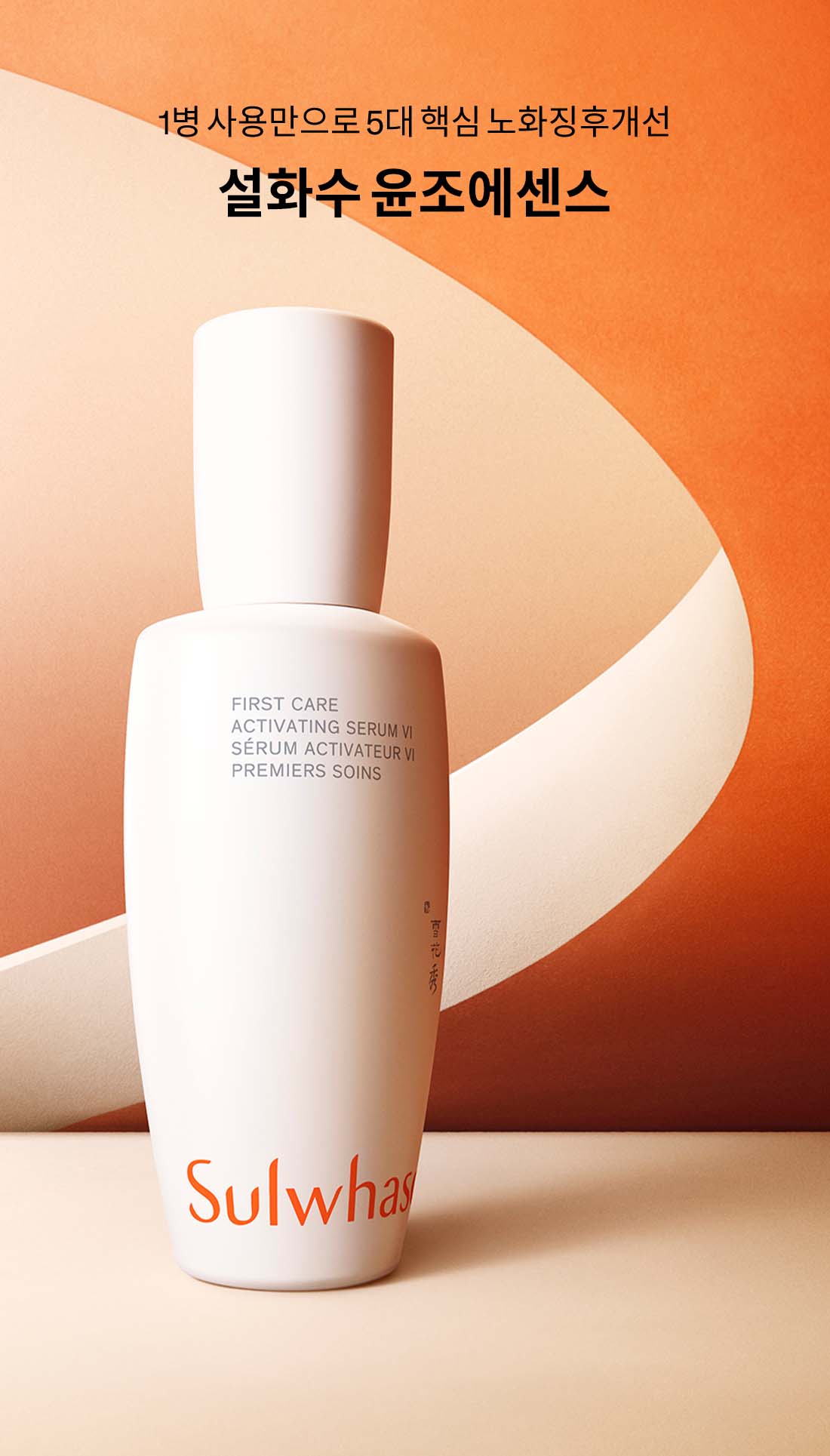 설화수 윤조에센스