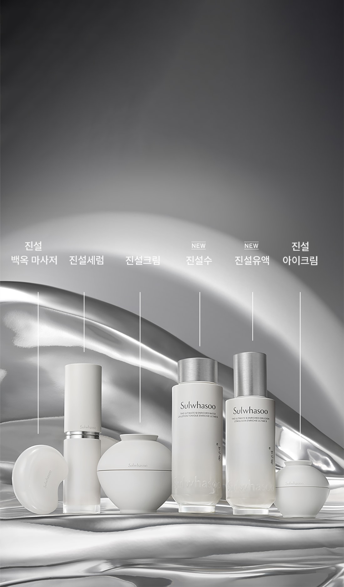 설화수 진설 백옥 마사저 & 진설세럼 & 진설크림 & NEW진설수 & NEW진설유액 & 진설아이크림