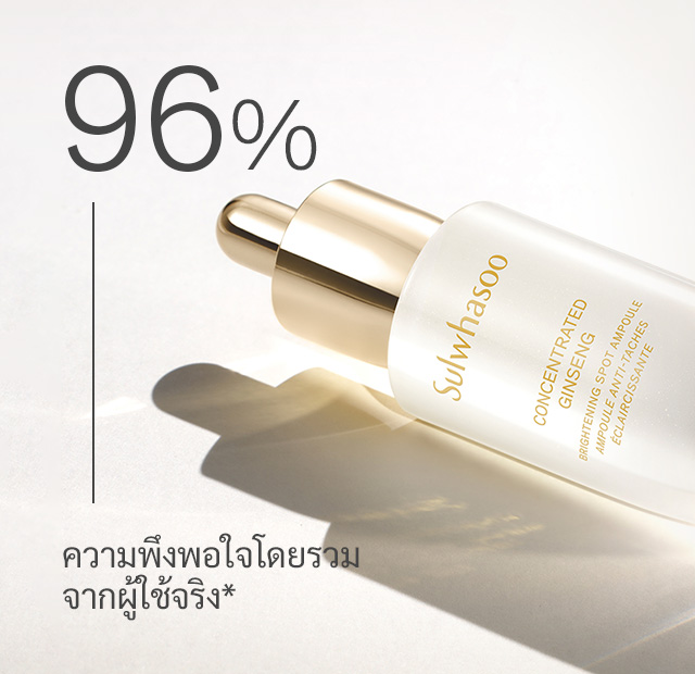 Concentrated Ginseng Brightening Spot Ampoule | Sulwhasoo Thailand