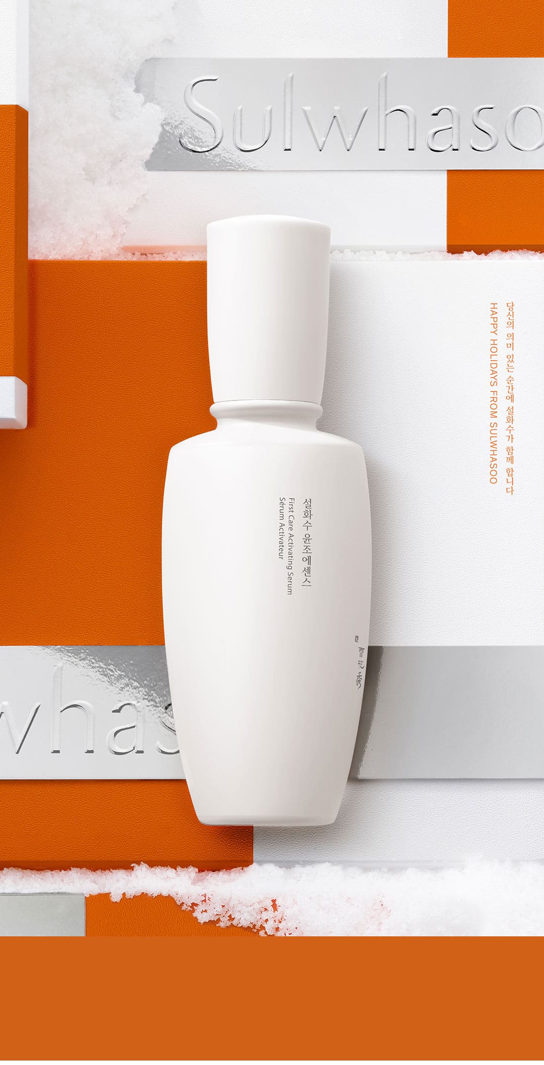 설화수 윤조에센스 First Care Activating Serum