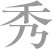 Tuyệt vời